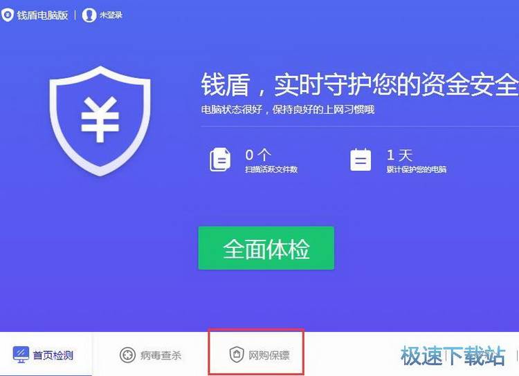 钱盾官网最新版下载，一站式安全解决方案，全方位护航您的安全之旅