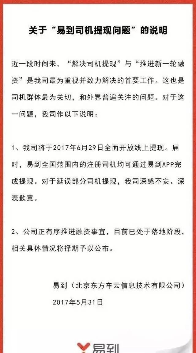 易到司机最新动态全面解析